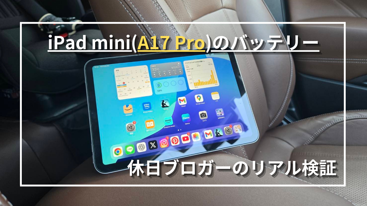 Apple】iPad mini 7（A17 Pro）のバッテリー持ちは？1日実測ログと消費