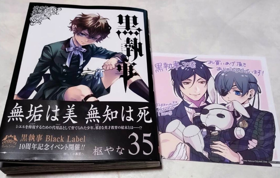 黒執事 35巻 - 悪魔と天使と快楽主義者