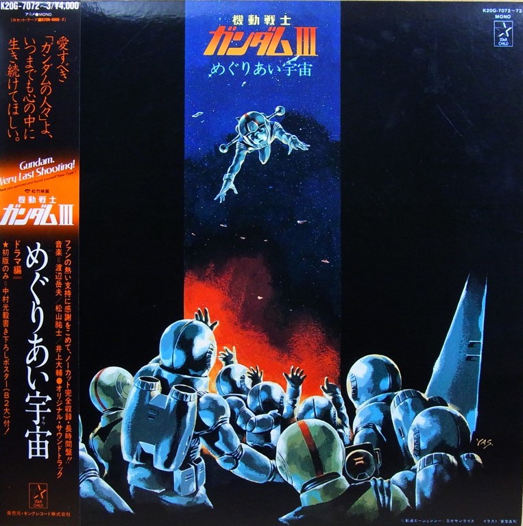 機動戦士ガンダム］めぐりあい宇宙～ビギニング - ROCK CD & DVD