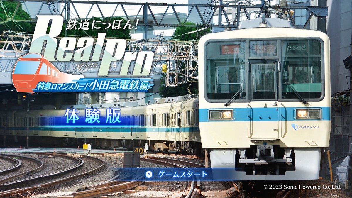 Nintendo Switchソフト【鉄道にっぽん！RealPro 特急ロマンスカー