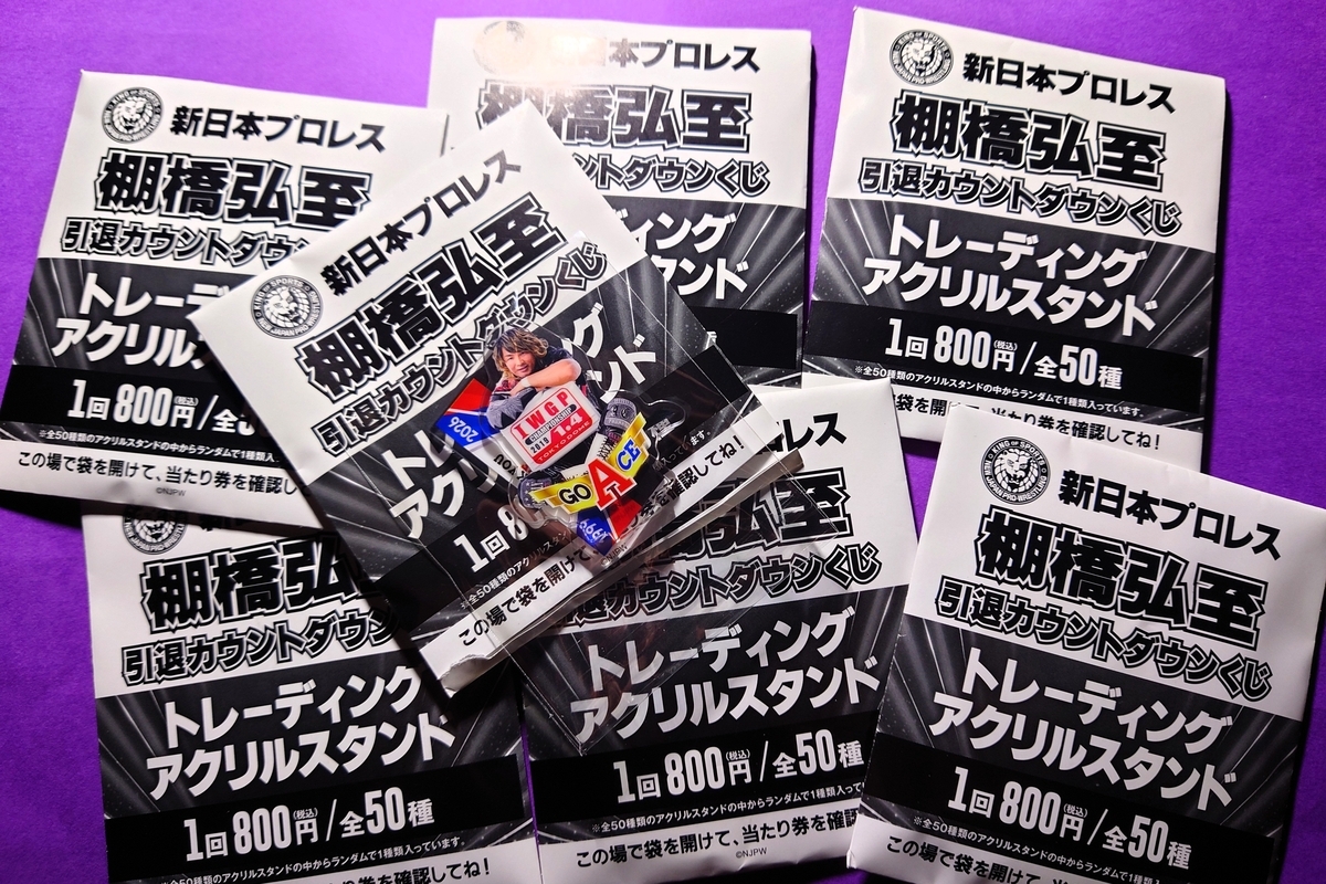 新日本プロレス】WRESTLE KINGDOM 20くじについて・・・の巻 - 新潟と