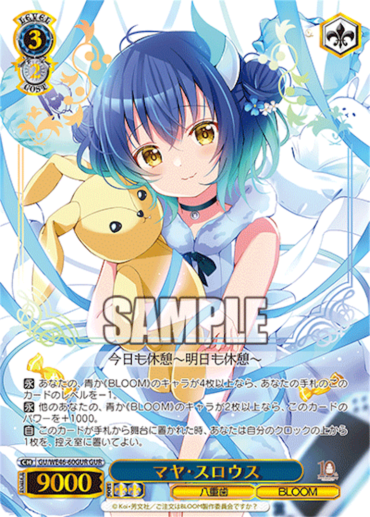 今日のカード 9/30 ごちうさ編 - 芝ログ！！ーヴァイスシュバルツのブログ