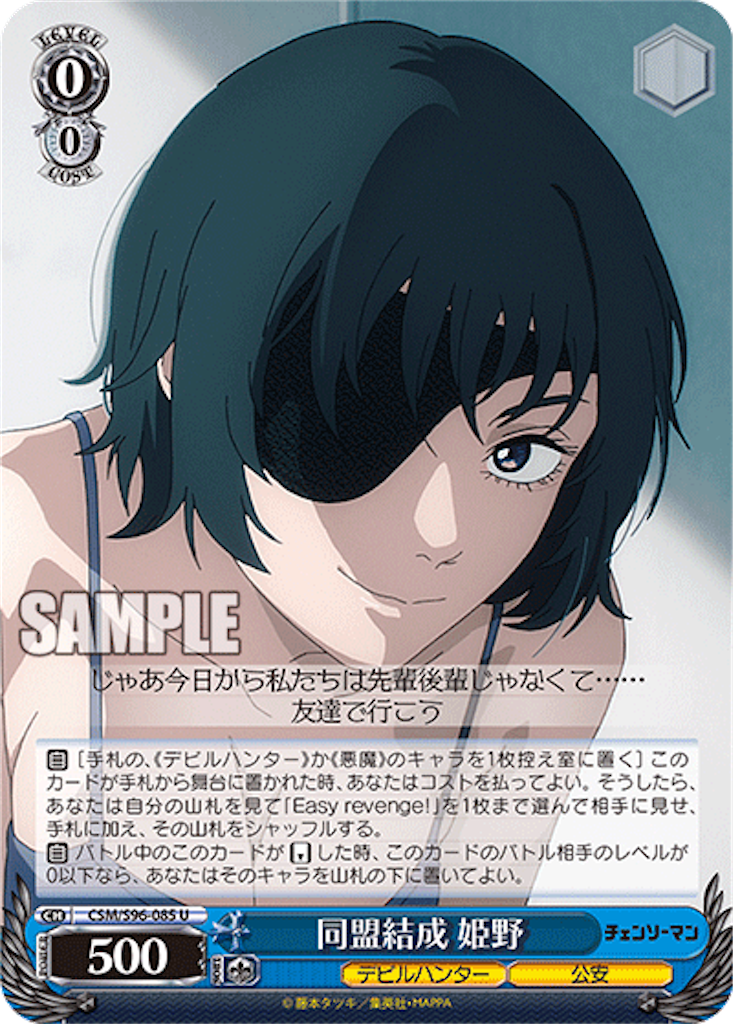 今日のカード 6/8 チェンソーマン編 - 芝ログ！！ーヴァイスシュバルツ