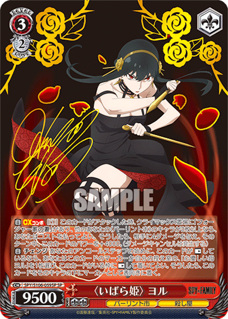 SP いばら姫 ヨル(サイン入り) PSA10 SPY×FAMILY いばら姫 ヨル sp