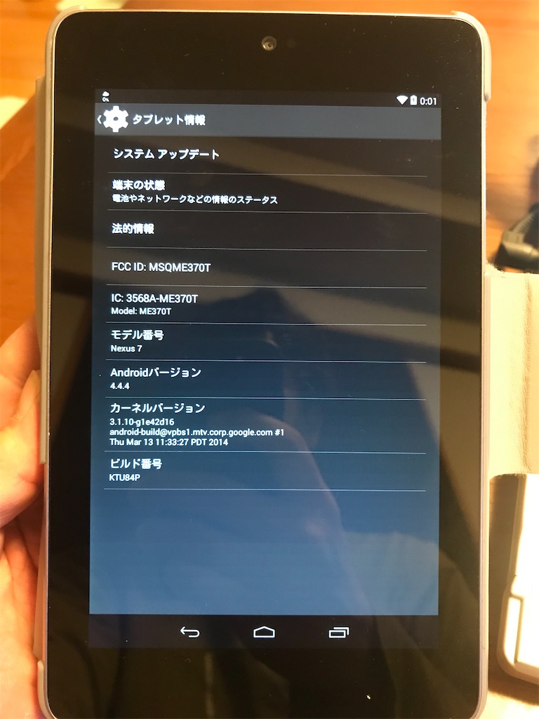 Nexus7(2012)をAndroid 7.1.2に更新したらメッチャ快適！ - モンキー