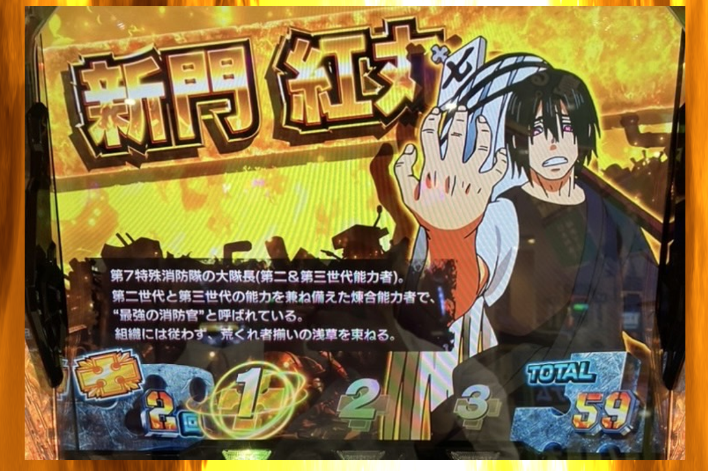 スマスロ】L炎炎ノ消防隊【スマスロ炎炎】◾️裏ボタン【信頼度