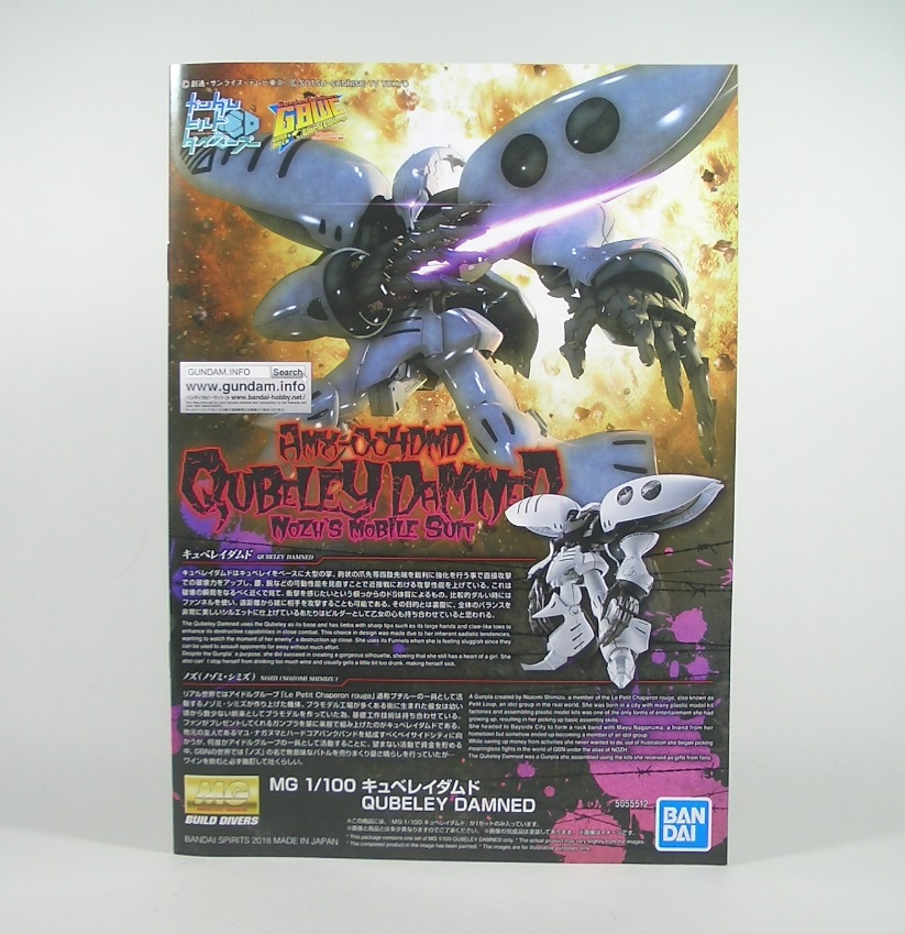 MG キュベレイダムド 素組みレビュー - つみプラファクトリー