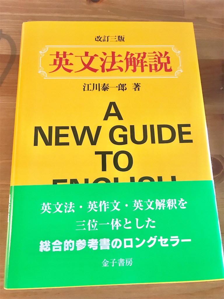 TOEIC900点、英検1級を目指す上級英文法を習得する【英文法解説、江川