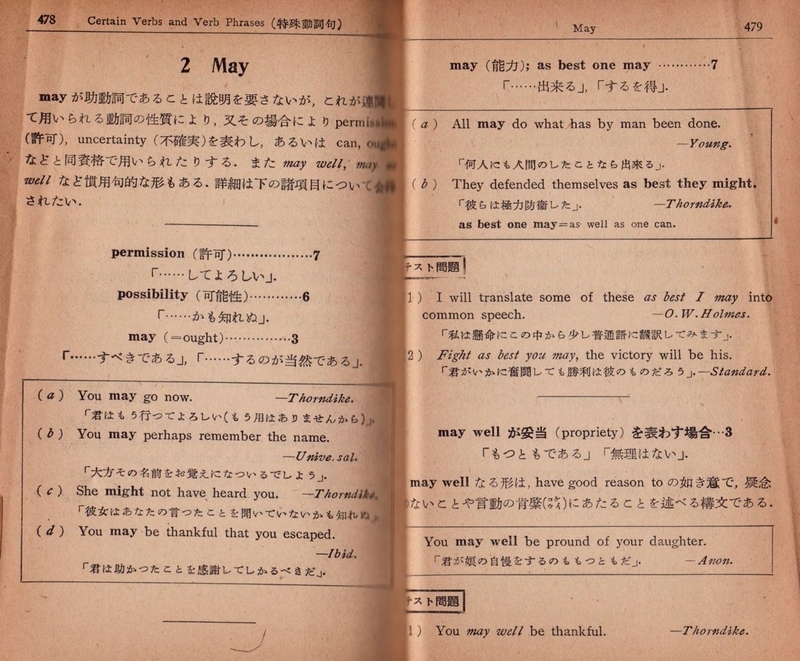 懐かしの英語参考書（11）竹原常太『新英文解釈法』 - 希望の英語教育