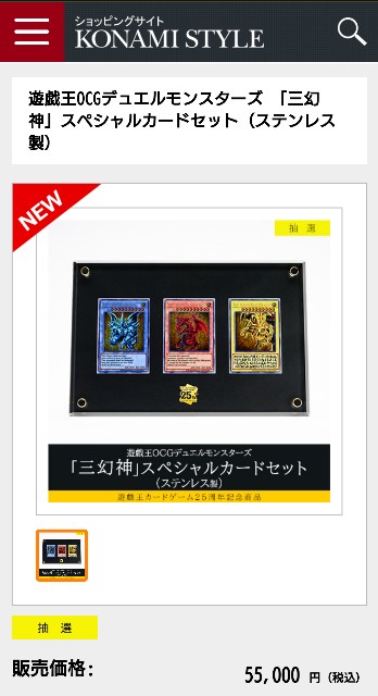 遊戯王✨抽選販売情報✨三幻神 ステンレス製❣️ - IG39_Hawkの日記