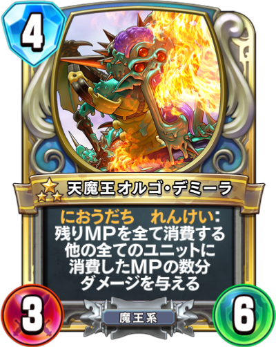 天魔王オルゴ・デミーラ - かっぱ攻略ブログ