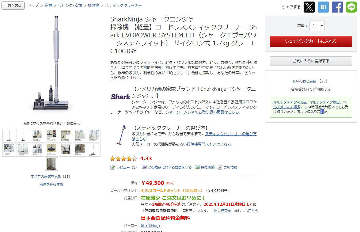 ヨドバシ2026福袋「掃除機トリプルセットの夢」が届いたので中身を開封