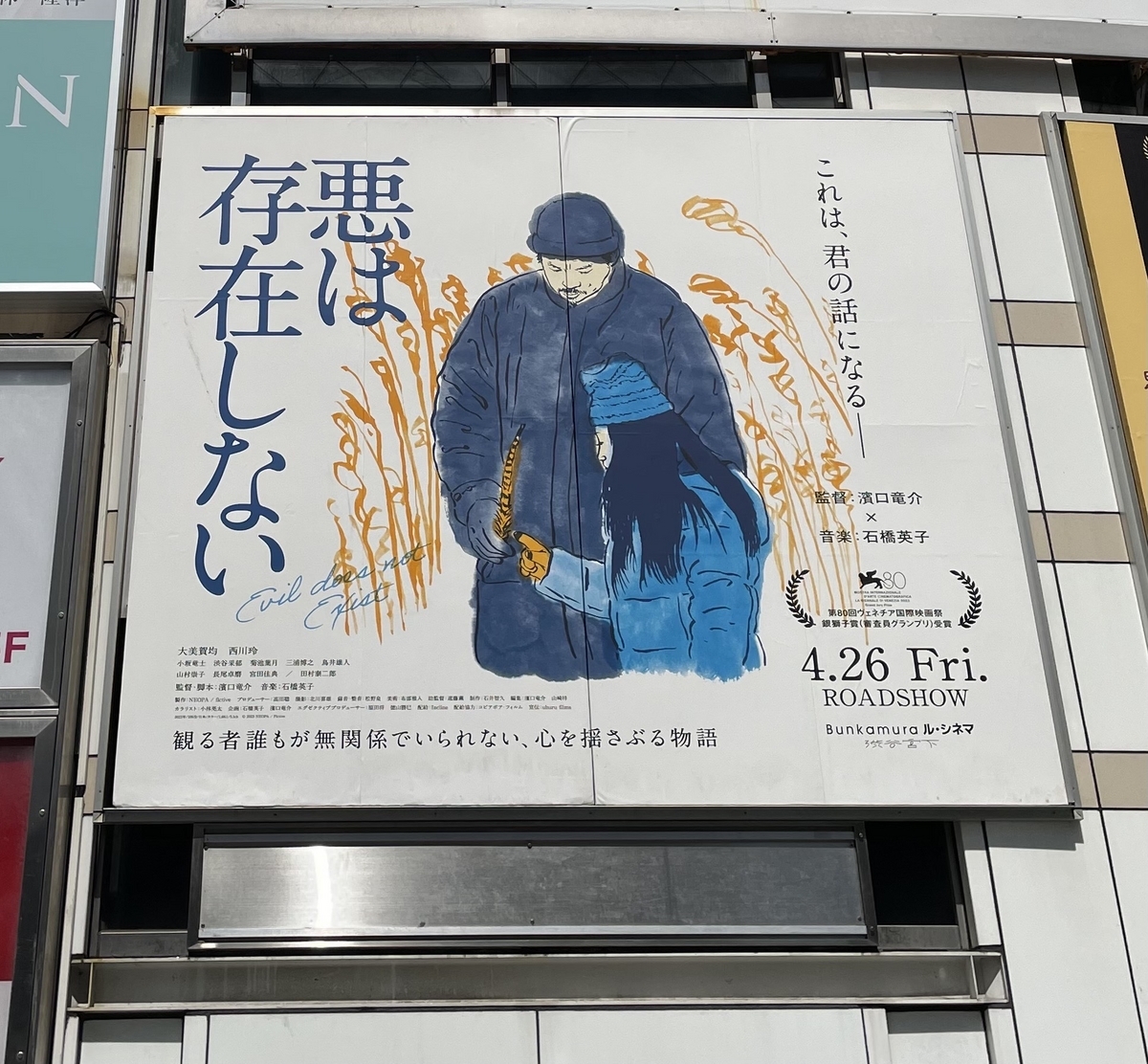 悪は存在しない】評価と感想・解釈／裏方を「主演」にした意味とは