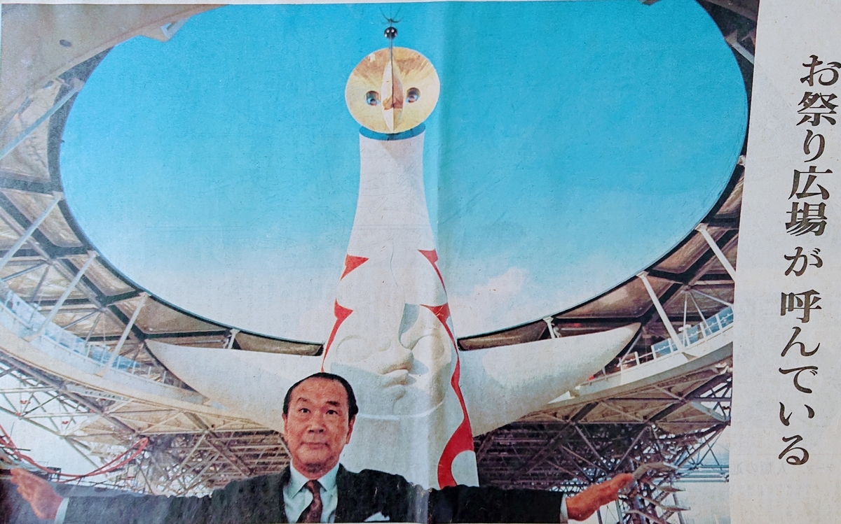 発掘・EXPO70（5）】ベラボーにそびえ立つ太陽の塔 開幕直前 岡本太郎