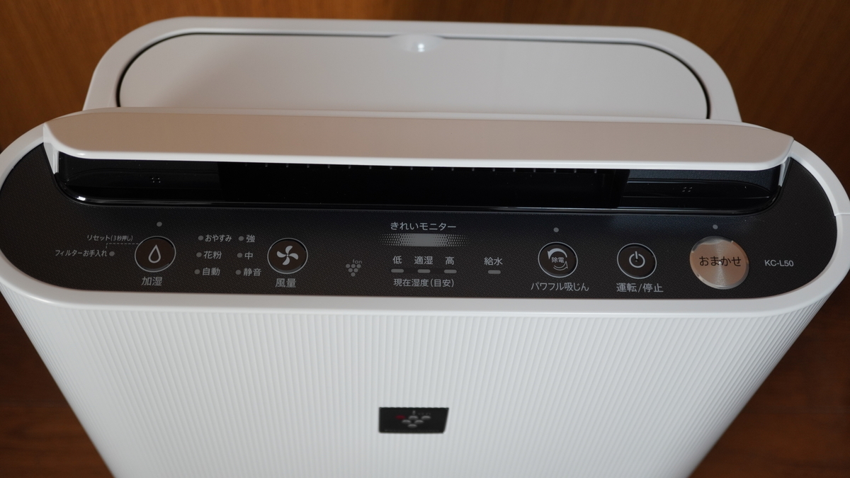 使用レビュー】SHARP加湿空気清浄機「KC-L50-W」 - リロさんのTOYBOX