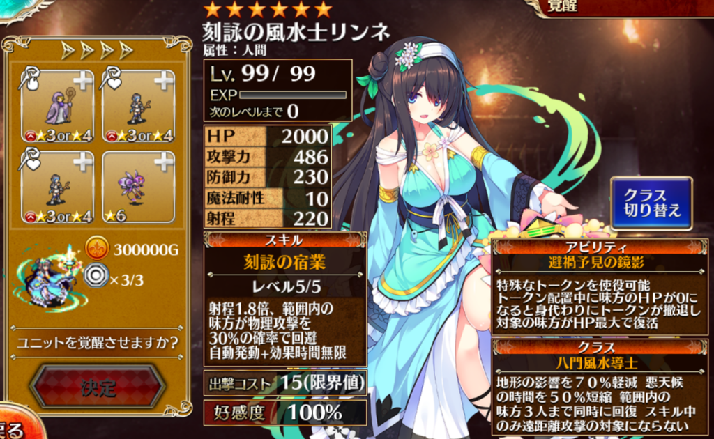 千年戦争アイギス ブラックチケット最優先対象！刻詠の風水士リンネの