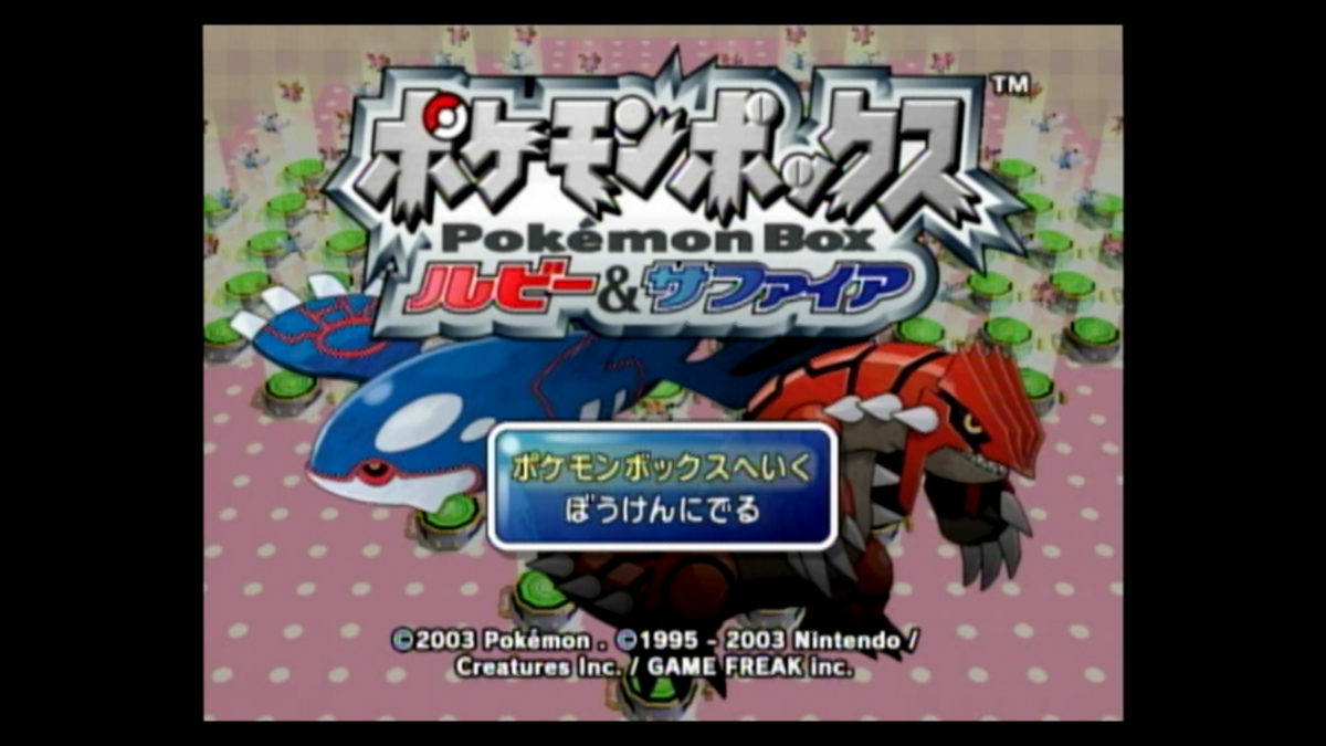 ポケモンボックス ルビー&サファイア - いろいろとゲームを語ろう