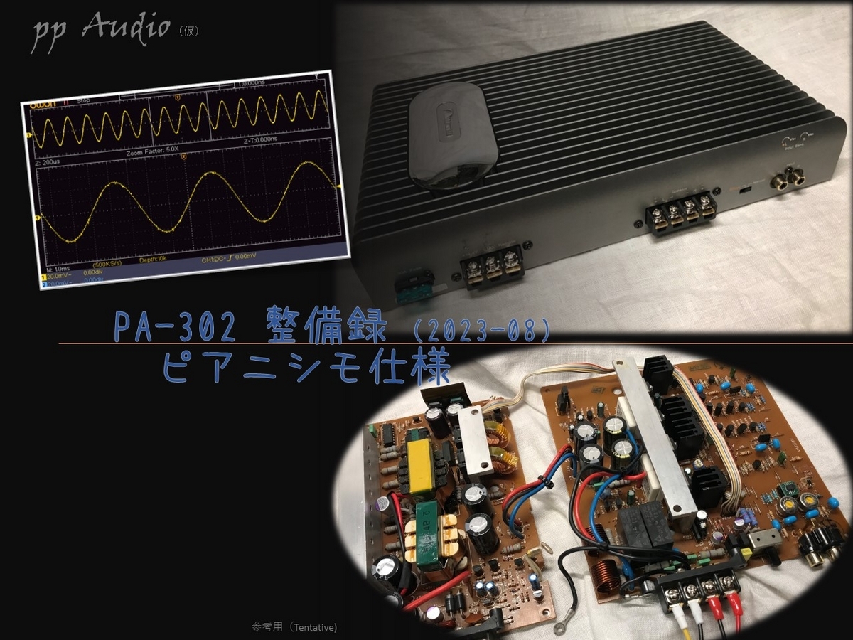 ナカミチ パワーアンプ PA-302 カスタム・メンテナンス ピアニシモ仕様