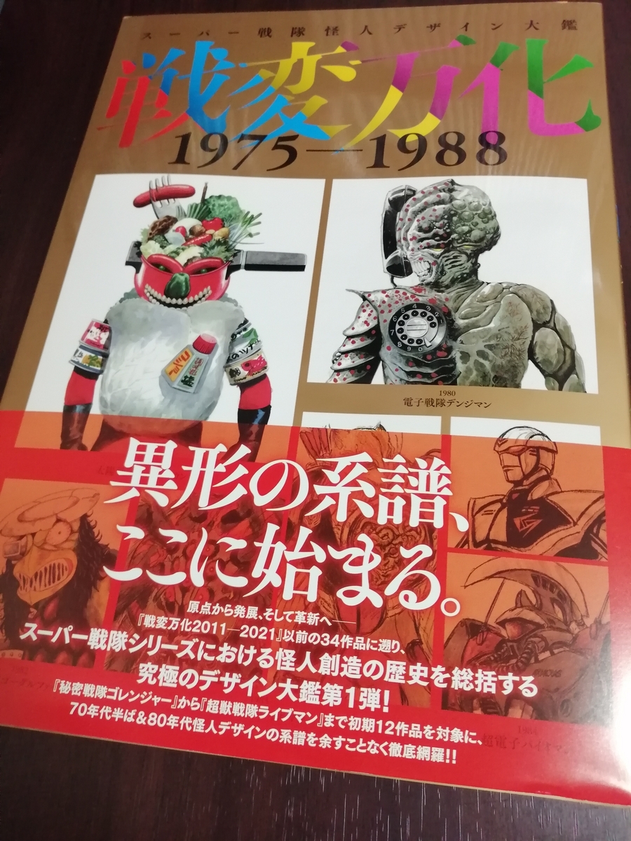 感想】戦変万化 1975-1988 - 雪野のにっき