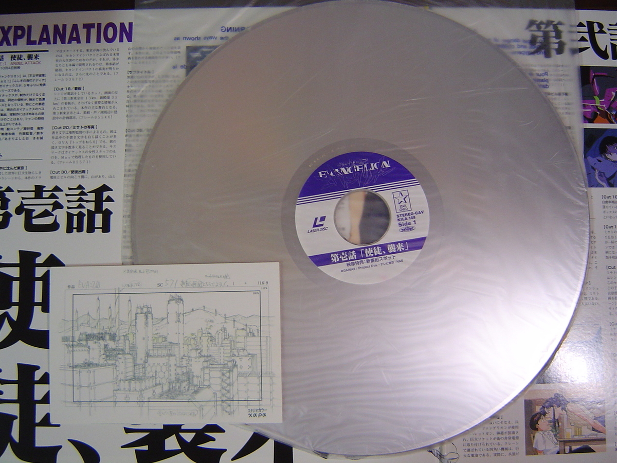 エヴァ】100円で入手したレーザーディスクを紹介｜パッケージや特典の