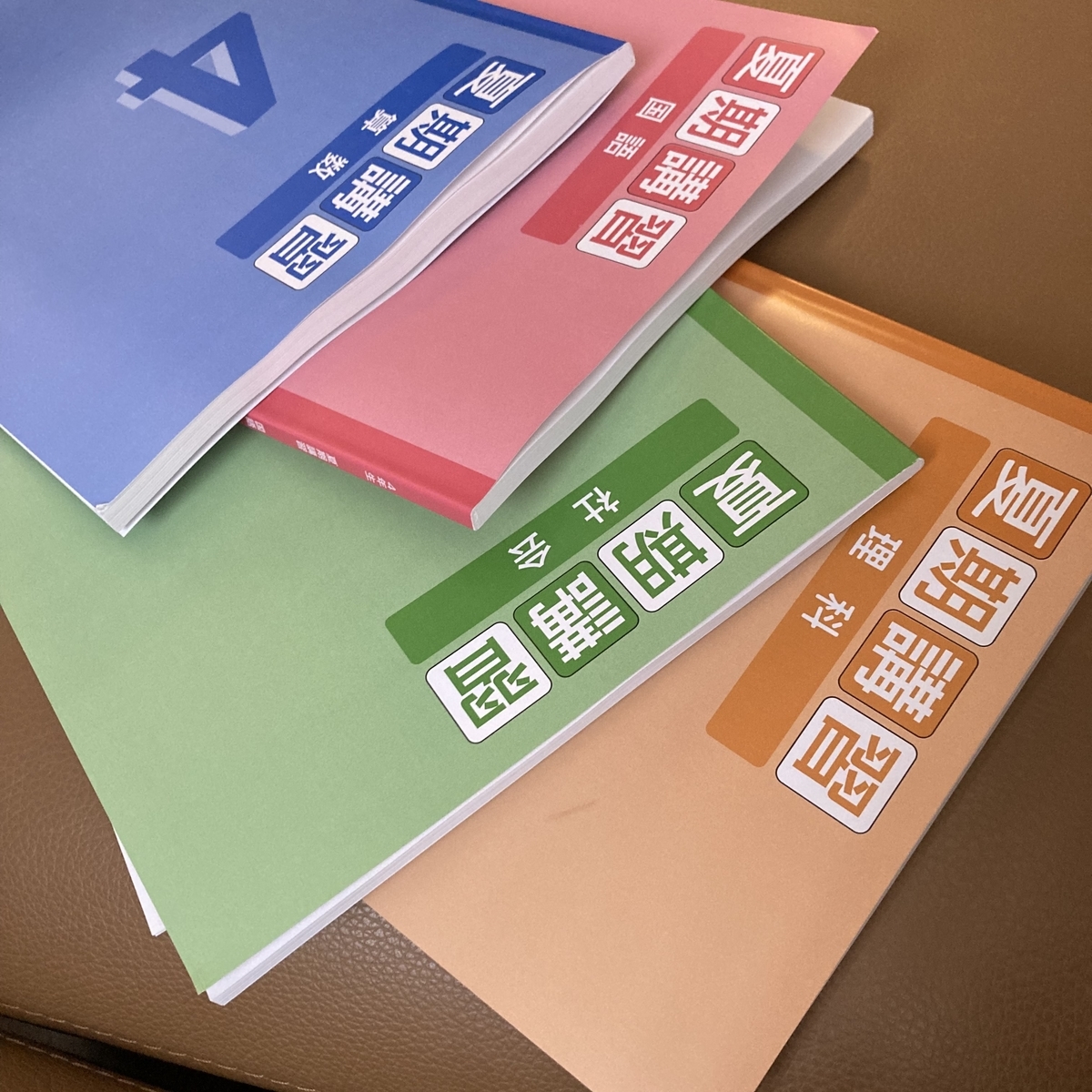 夏期講習のテキストが届きました 小4 - およげ!!! 子さかな 〜 母の