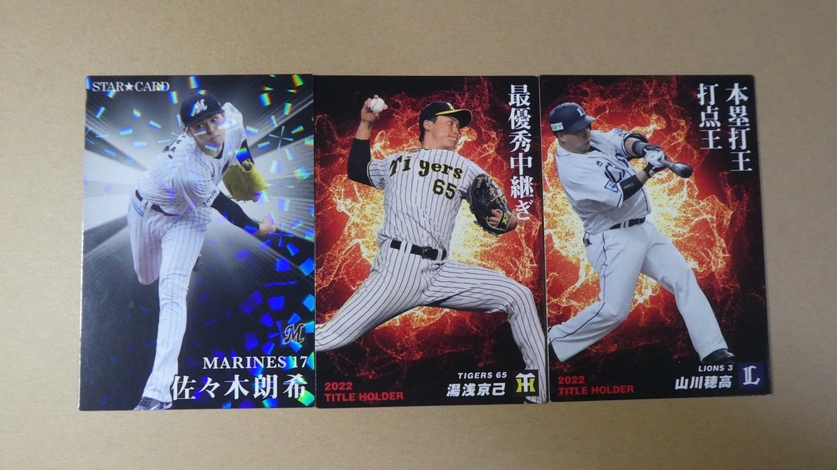 プロ野球チップス2023が発売開始！スペシャルボックス第1弾のカードを