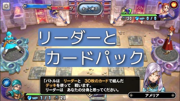 リーダーとカードパック【DQライバルズ エース】 - ライバルズ*ララバイ