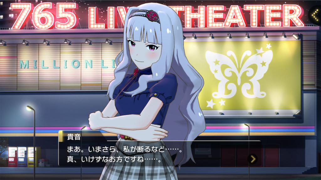 ミリシタ お姫ちんの「addicted」が実装された - 清楚咲夜の日記