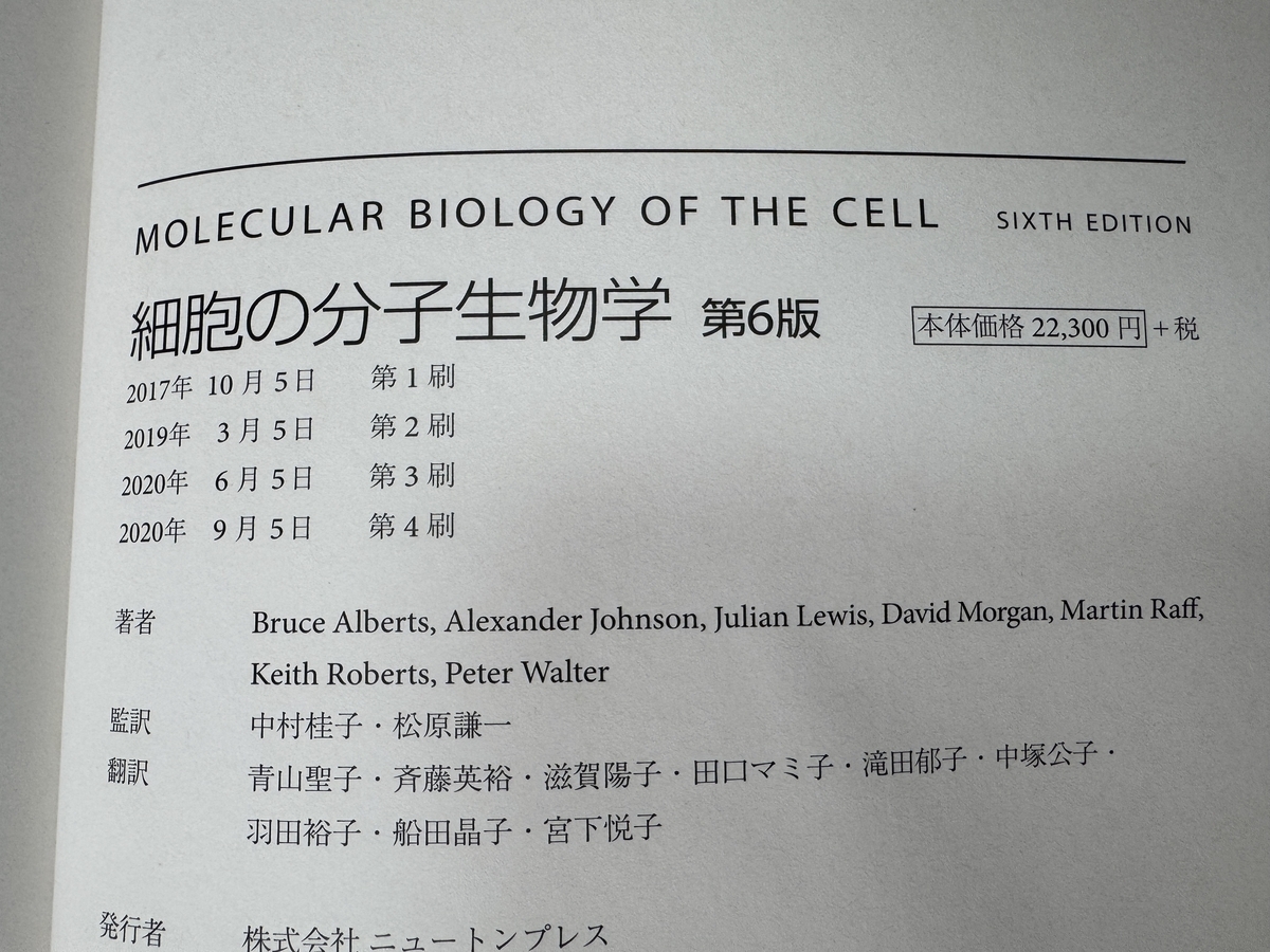 細胞の分子生物学」第7版 日本語版が誕生（8年ぶりの刷新） - 芝生の
