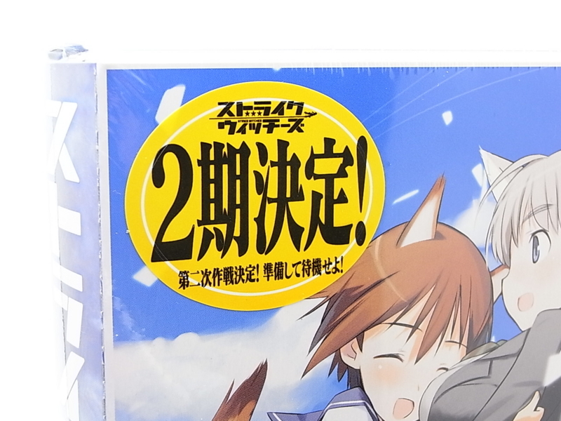 ストライクウィッチーズ6巻到着！ - YOの玩具箱