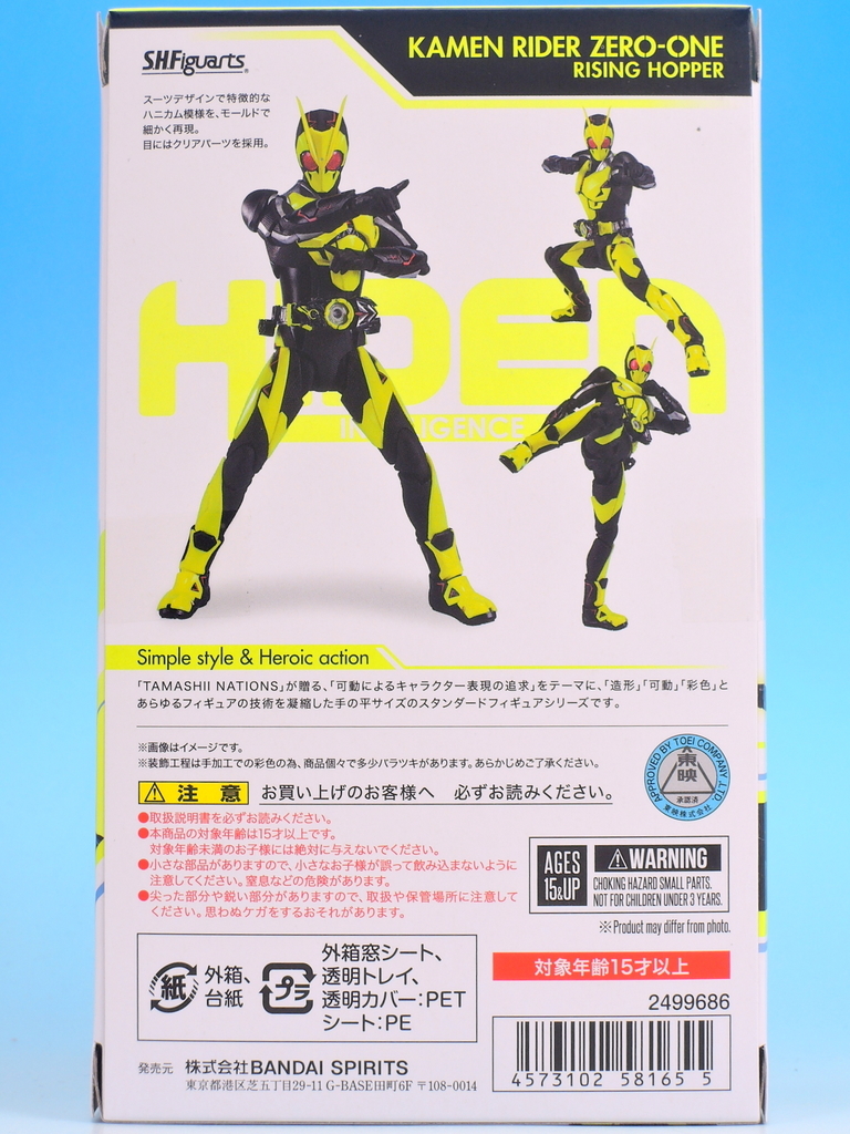 S.H.フィギュアーツ 仮面ライダーゼロワン 購入 - YOの玩具箱