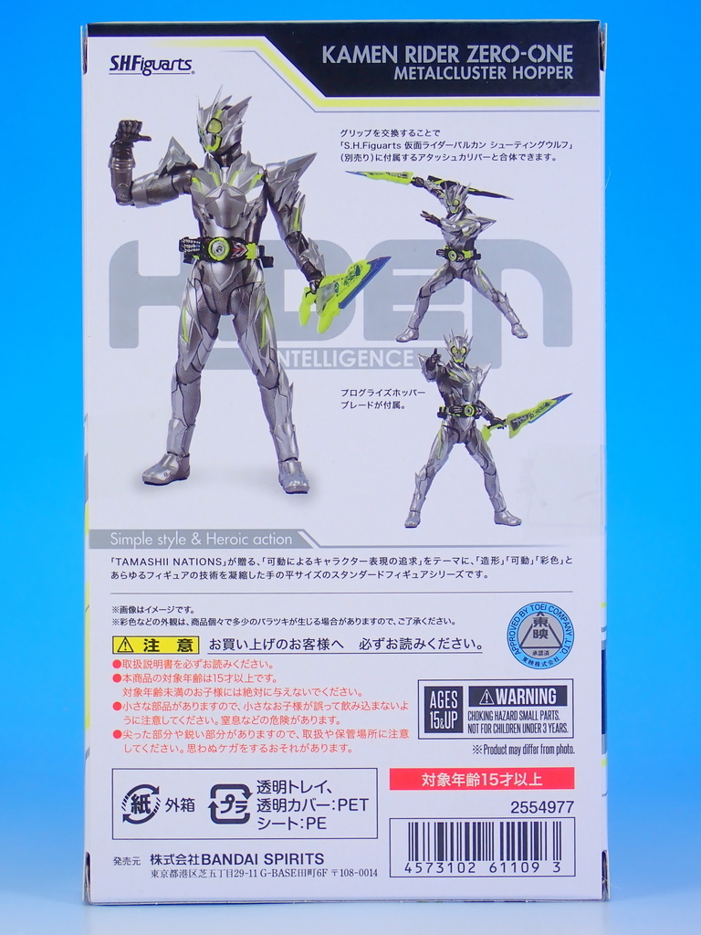 S.H.フィギュアーツ 仮面ライダーゼロワン メタルクラスタホッパー
