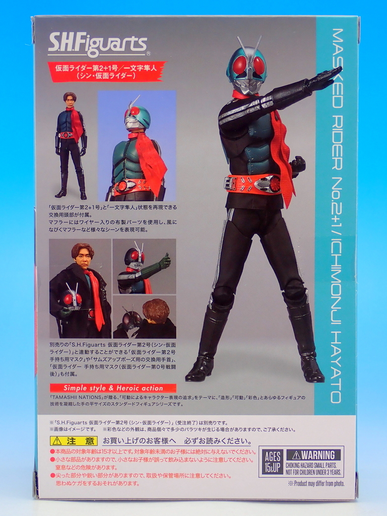 S.H.Figuarts 仮面ライダー第2+1号／一文字隼人（シン・仮面ライダー