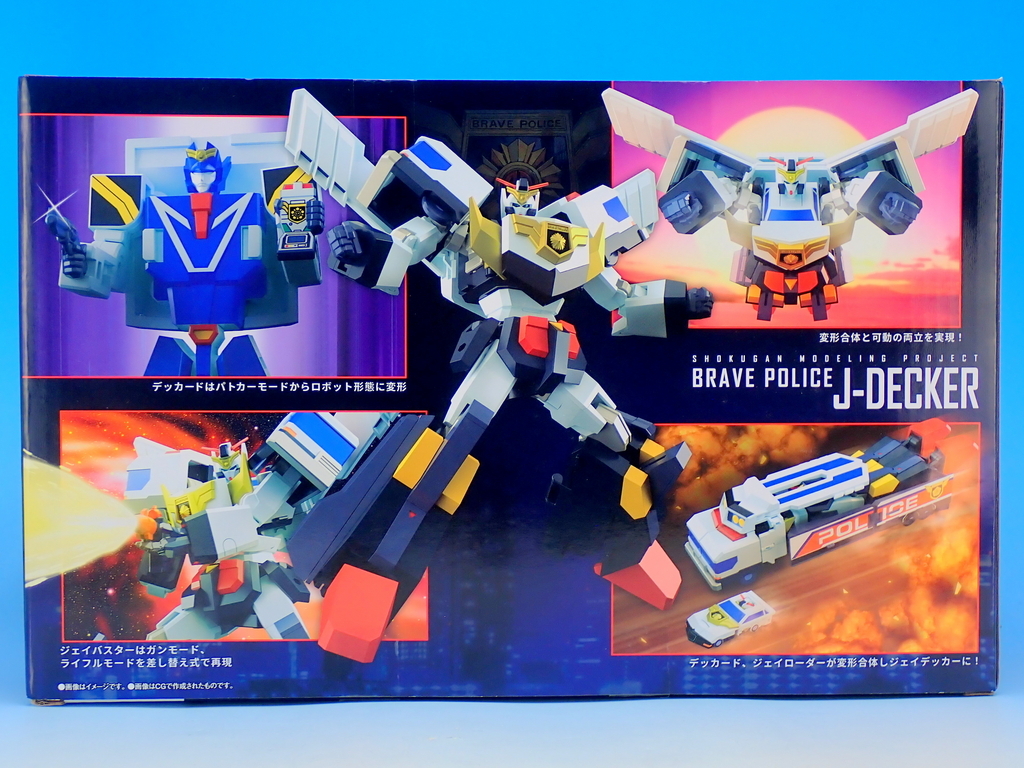 SMP 勇者警察 ジェイデッカー - YOの玩具箱