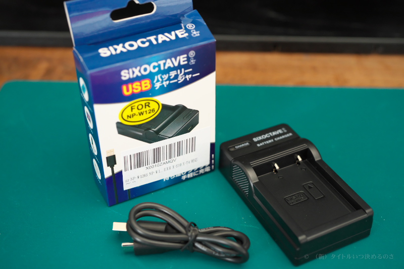 FUJIFILM のコンパクトミラーレスカメラ「X-M5」用に str の USB充電器