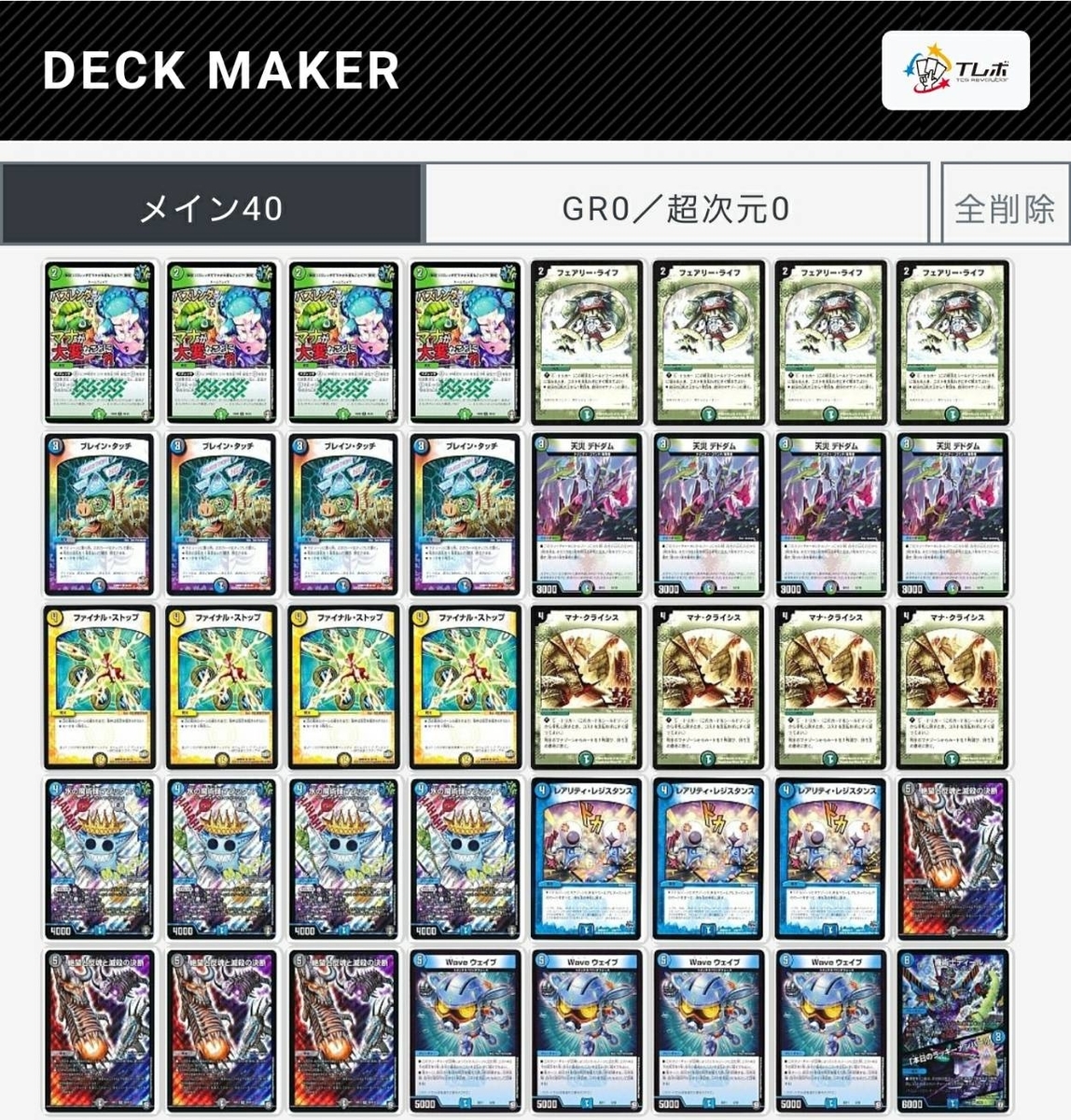 第88,89回デッキィCS/4cマグナ/調整 - 鰻言