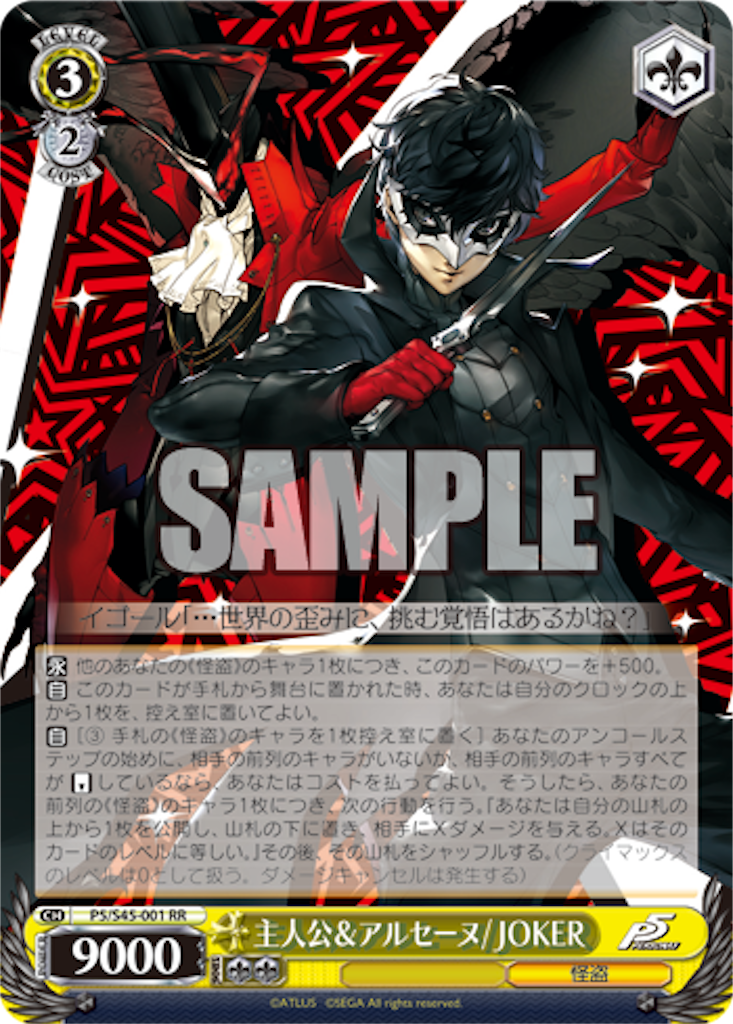 ペルソナ5 デッキレシピ - #WSの集中は6投せよ