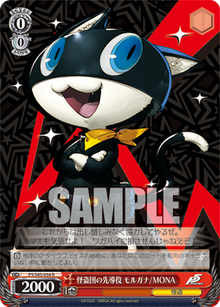 ペルソナ5 デッキレシピ - #WSの集中は6投せよ