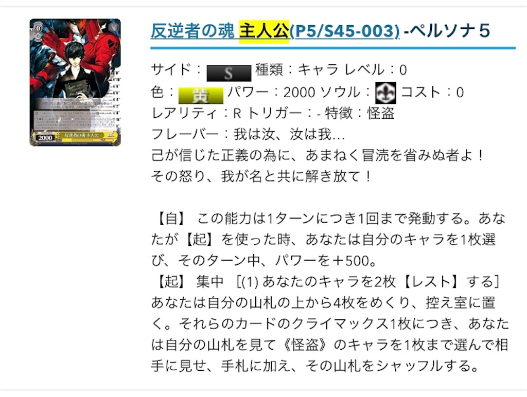 ペルソナ5 デッキレシピ - #WSの集中は6投せよ