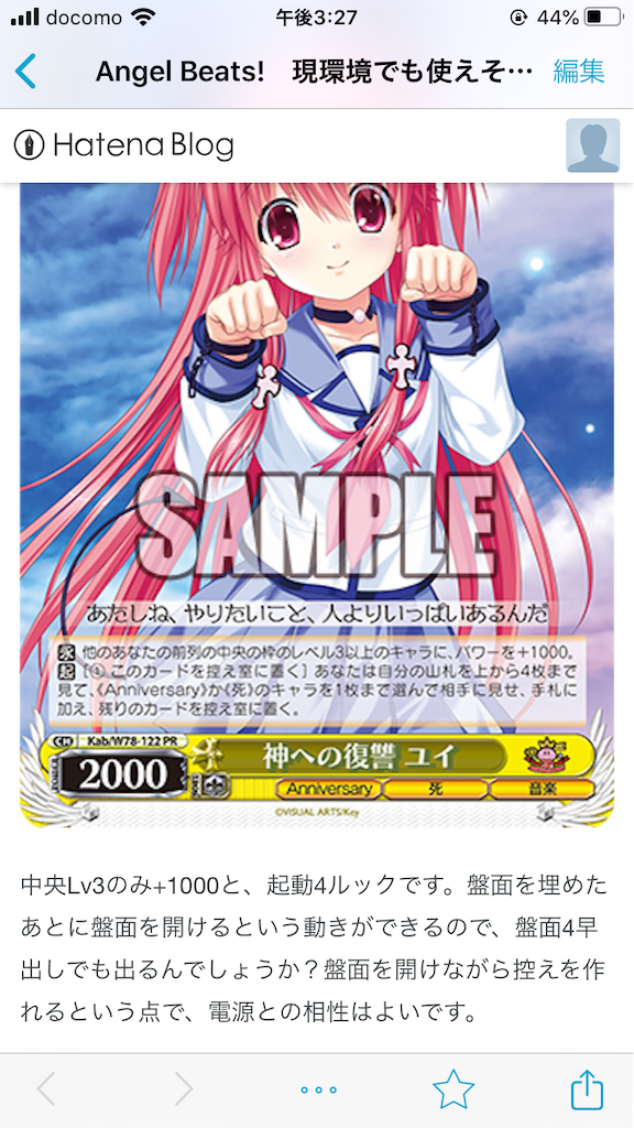 Angel Beats! チョイス電源 デッキ例 - #WSの集中は6投せよ