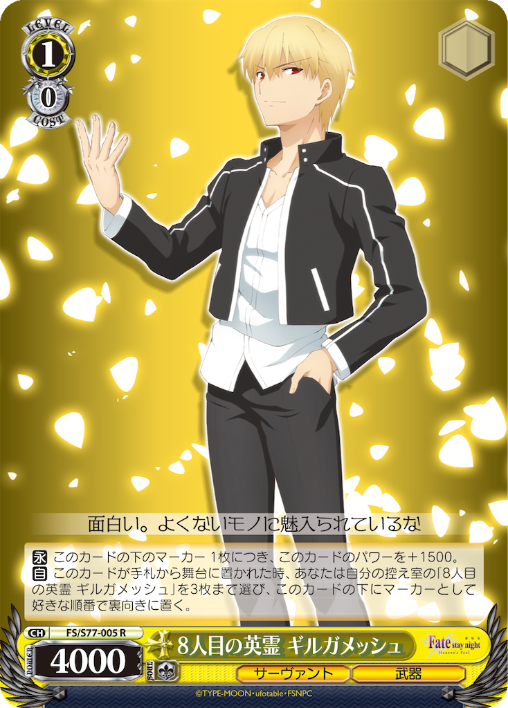 ヴァイスシュヴァルツ Fate/stay night 信念を守る ライダー SP