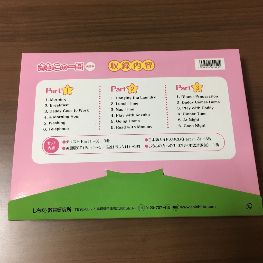 しちだ式Monthly CD & Sawako's Day Englishさわこの一日・英語版【