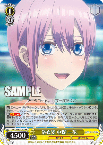 五等分の花嫁ヴァイスシュヴァルツ～一花デッキ～ - アインのメモ帳