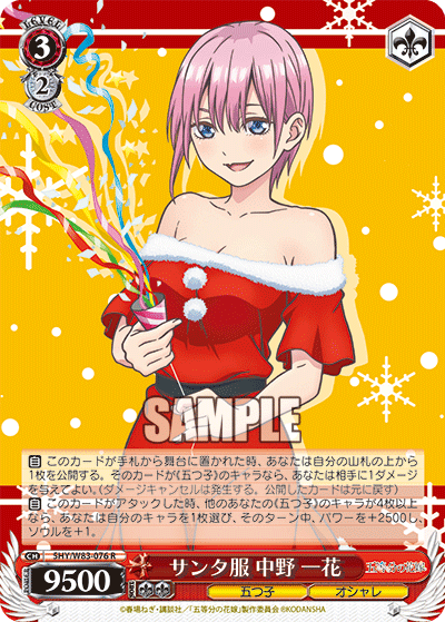 五等分の花嫁ヴァイスシュヴァルツ～一花デッキ～ - アインのメモ帳