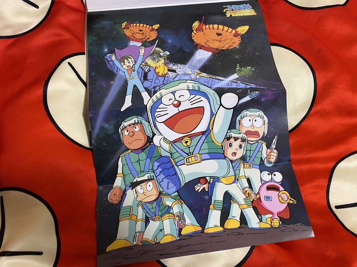 のび太の宇宙漂流記メイキングブックが届きました！ - あジャイの毎日