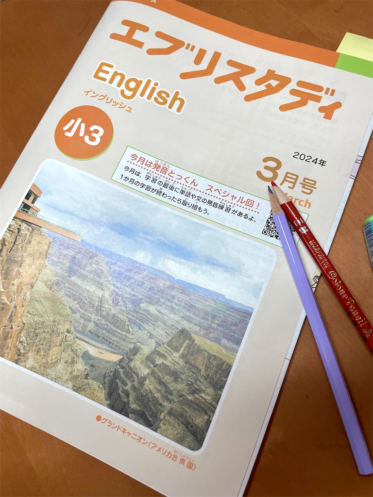 小3 Z会英語】1年生が、3年専科の英語を始めてみた！気になる内容は