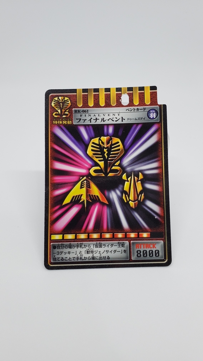 R&M4 仮面ライダー王蛇 紹介 - 閑話休題