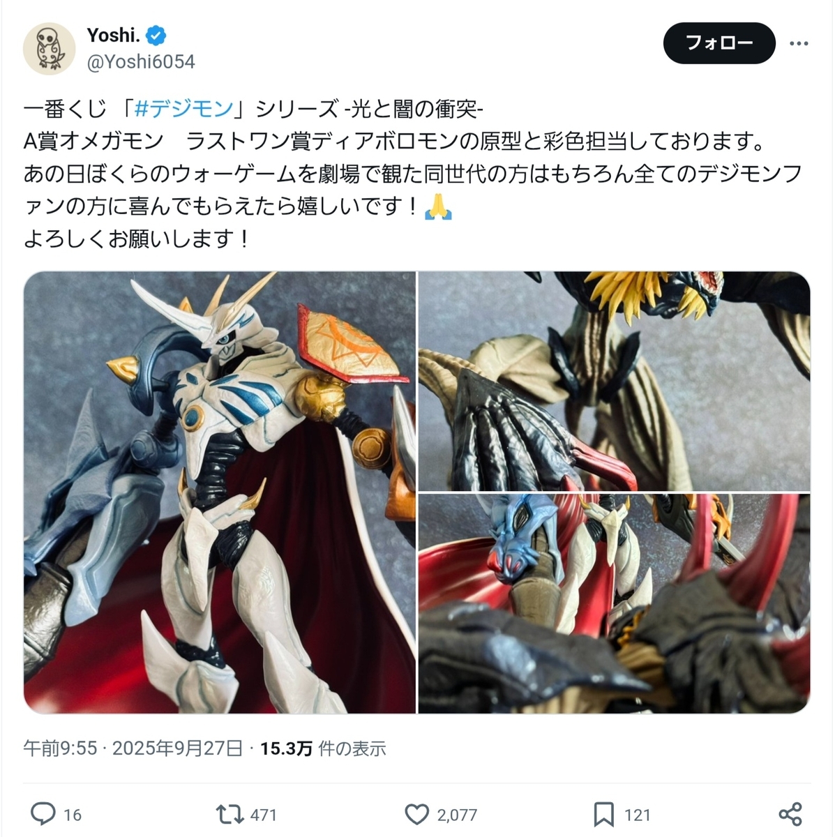 一番くじ 「デジモン」シリーズ -光と闇の衝突- ラストワン賞