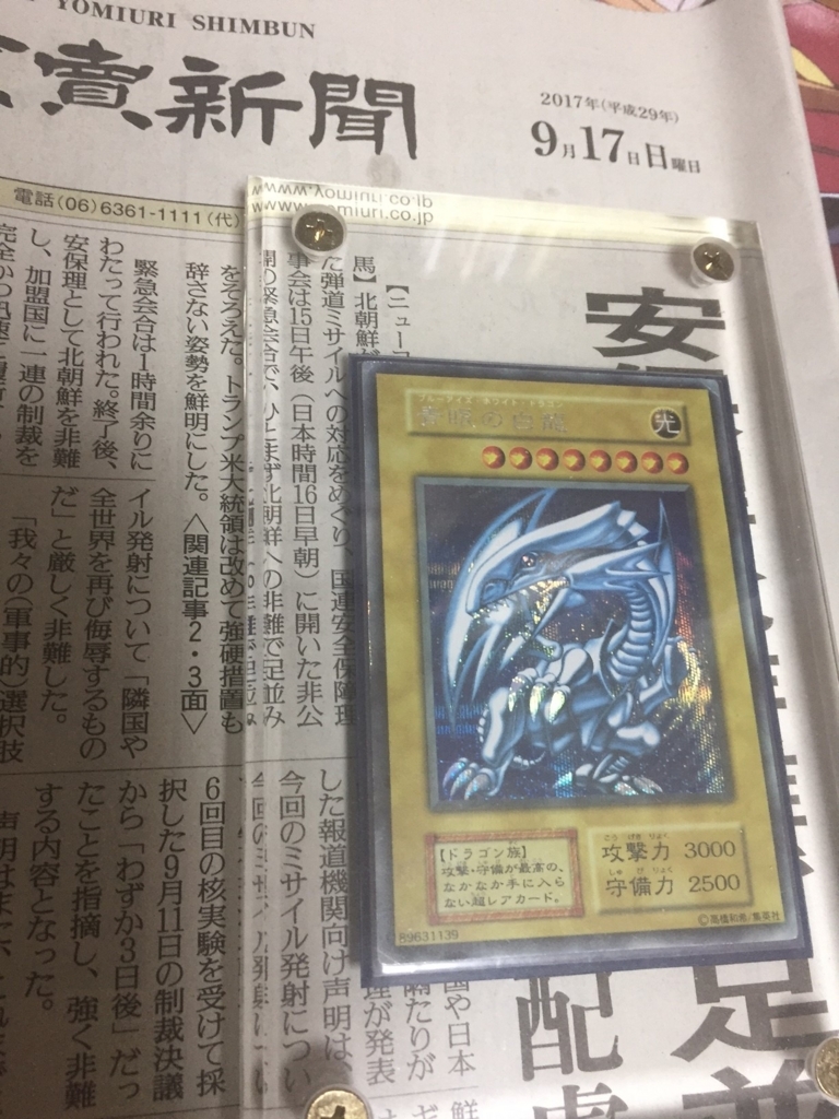 遊戯王 シクブル ジャンプフェスタ1999 青眼の白龍 シークレット