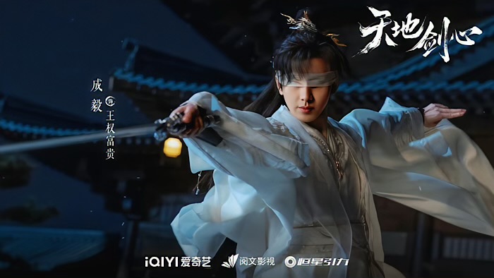 天地剣心〜剣と愛しい人〜 その4 - あおの華流記